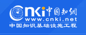 中国知网(CNKI)